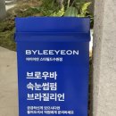 아이브로우바바이이연 스타필드 수원점 브로우 디자인 후기, 눈썹 왁싱 2회차 솔직 리뷰