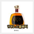 1792 | 1792 스몰배치 후기 : 풍미와 깊의를 담은 버번 위스키