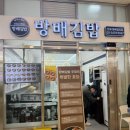 방배김밥반포원베일리점