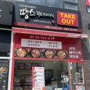 땅스부대찌개전남담양점 | 목포 남악 땅스부대찌개 가득햄부대찌개 요리방법, 가격