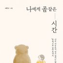 곰실천 이미지