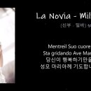 La Novia 라노비아 이미지