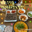 79네수육국밥&철판 이미지
