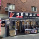 착한양꼬치구이 이미지