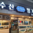 명가수산 이미지