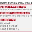(주)대교에듀캠프 중장년 채용설명회[현장면접 진행]
