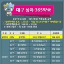 365남문약국 이미지
