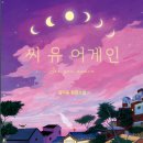 씨유어게인