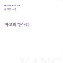 귀거래사 이미지