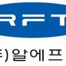 (주)알에프텍 이미지