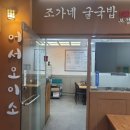 조가네굴국밥 이미지