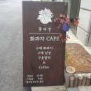 꽃피앙 | 경춘선공릉숲길 상견례 명절 선물 추천 계절 담은 예쁜 화과자 꽃피앙