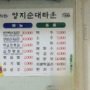 원조이모네순대 | [신림 맛집] 원조의 고소함이 가득한 양지순대타운 402호 이모네 백순대 솔직 후기