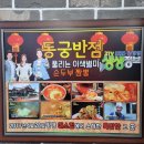 경주보문단지 순두부짬뽕 동궁 이미지
