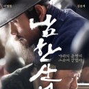 영화로 보는 1636년 시대고증 분석 / 남한산성 / 최종병기 활 / 정치 상황