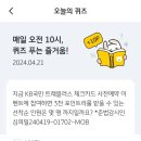 kb pay 오늘의 퀴즈 이미지