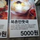 북촌손만두 이미지