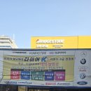 타이어K 군산나운점 이미지