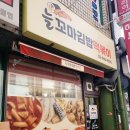 늘꼬마김밥떡볶이