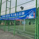 과천어린이축구교실