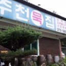 주천식당 이미지