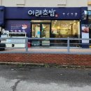 이레초밥 이미지