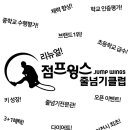 점프윙스 이천점 이미지
