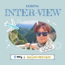 여행사ERP 어딩을 선택한 이유, 황금나무와 여행친구들 어딩 후기 (2)