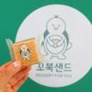 이순신광장 먹거리 : 꼬북샌드 여수본점 ♩ 여수디저트