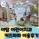 키즈파파치과 이미지