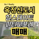 옥정중심상업지구내 도로 | 힐스테이트 양주옥정 파티오포레 타운하우스 신축 매매 정보