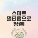 멀티탭 먼지 방지 효과와 사용법은?