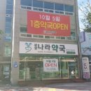 광양나라약국 이미지