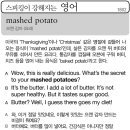 mashed potato(으깬 감자 요리) 이미지