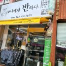 염색에 반하다 | 남동구 미용실 추천 나에게반하다 구월동점 굵은펌 후기 , 안마의자에서 샴푸?!