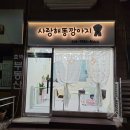 사랑해똥깡아지 이미지