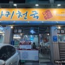 뼈다귀천국 이미지