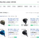 세종 골프샵 제스타임 느와르 중고 드라이버 시타 구매 후기