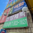 한양세탁소 이미지