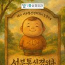 허리디스크만성통증, 잘 안 낫는 이유 [서부통신경외과] 난치성환자특징, 대구 달서구, 수성구, 정형외과