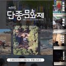 장릉 낮도깨비놀이 상설공연 | 강원도 여행 코스 영월 가볼만한곳 동강 단종문화제 영월 단종 유배지 청령포 장릉 선돌 추천