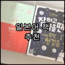 일본어(입문) | 일본어 책 추천 초보자 입문용 후기 솔직한 리뷰 내돈내산
