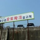 북수원공업사 이미지