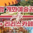 카페개화