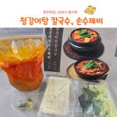 청강어탕손수제비 | 춘천맛집 청강어탕 칼국수, 손수제비 집에서 먹는 보양식 밀키트 후기