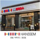 한샘리하우스 수하우징 대리점 이미지