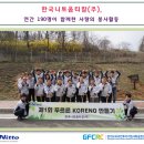 한국니토옵티칼(주) 이미지