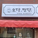 요달의찜닭대구 이미지
