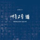 세종교육