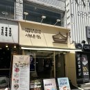 [공지] 노원역 맛집 점심 샤브온당 저염저당 혼밥 가능 노원 샤브샤브 솔직후기